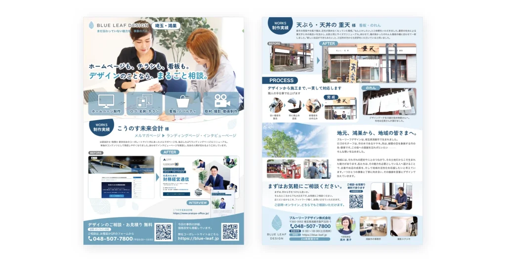 デザインのことなら、まるごと相談できる。それを1枚で伝える会社紹介チラシ。
