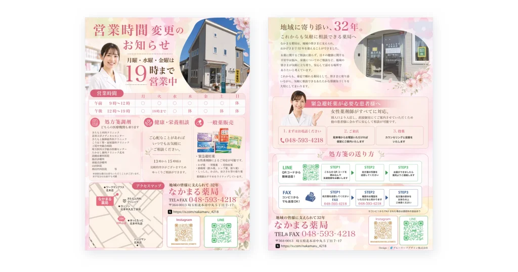 なかまる薬局 様 営業時間の延長をお知らせする、地域に根ざした薬局の告知チラシ。
